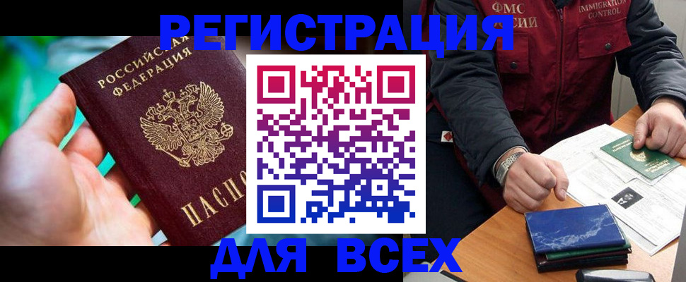 миграционный учет в Канаше